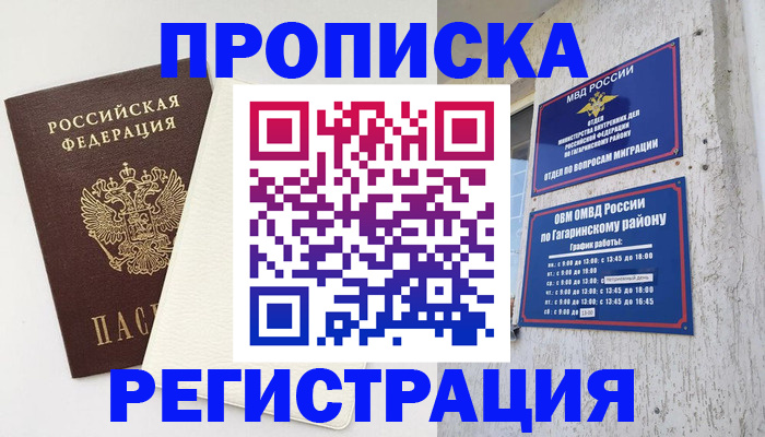 временная регистрация гарантия в Красноуфимске